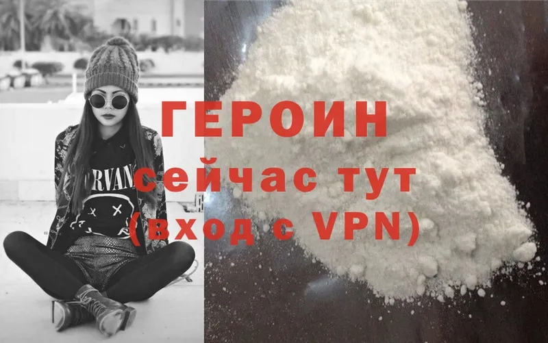 ГЕРОИН Heroin  Новоуральск 